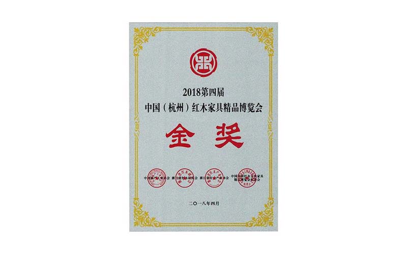 长沙2018年中国红木精品展销会金奖